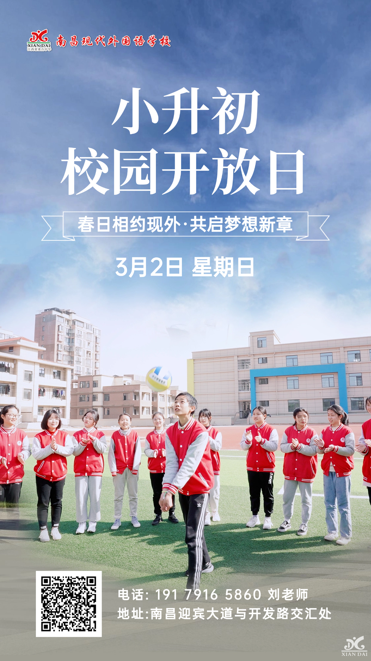 教育培訓(xùn)春季營(yíng)銷(xiāo)職業(yè)教育宣傳宣傳推廣豎版海報(bào).png