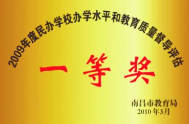 學校榮譽